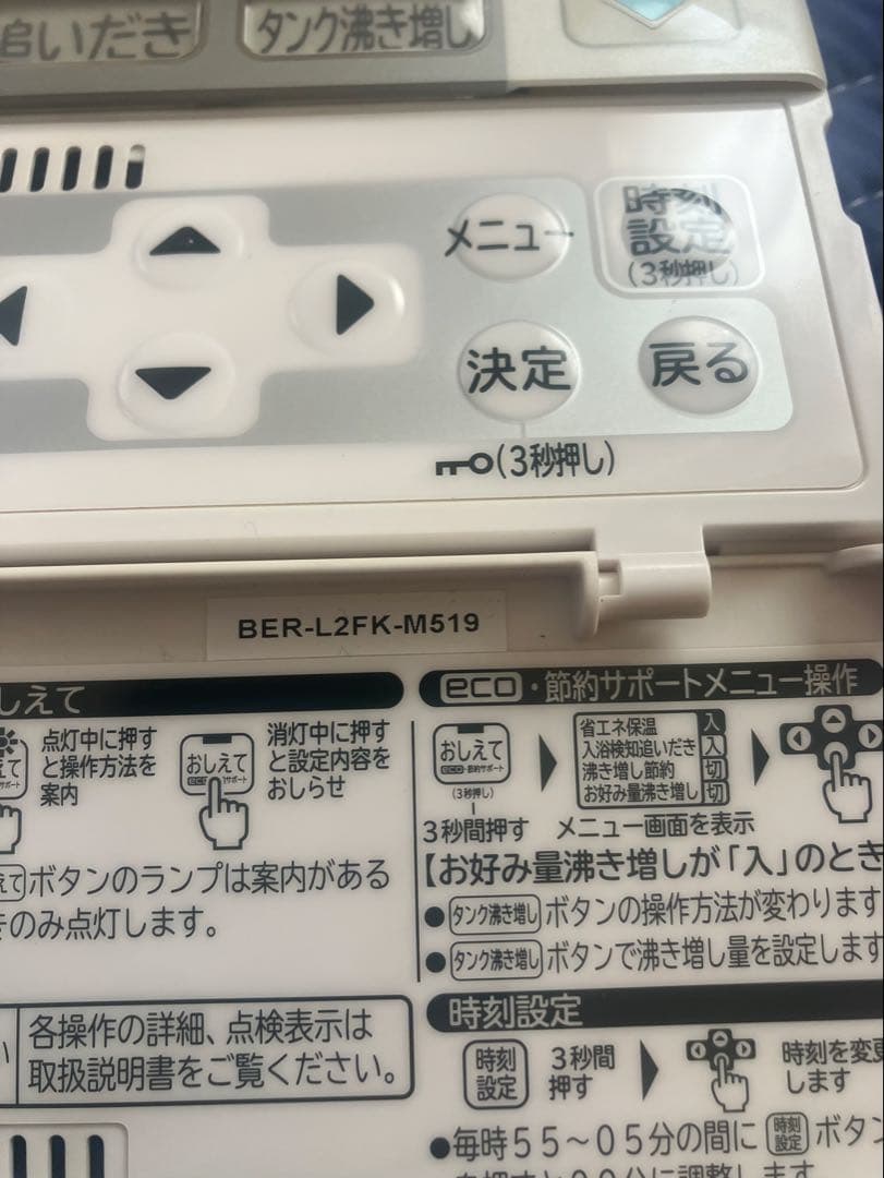 日立　エコキュート　リモコン