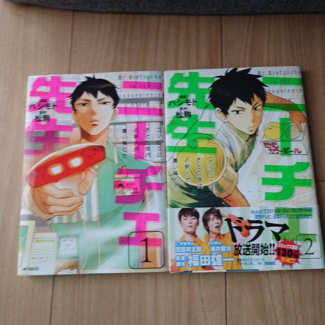 ニーチェ先生