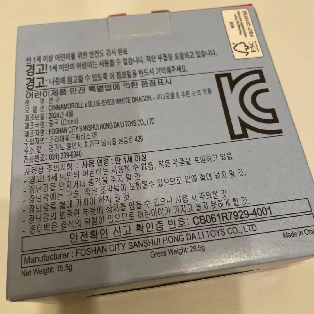 韓国 中島健人 シナモン 遊戯王 ブルーアイズ シナモロール キーホルダー