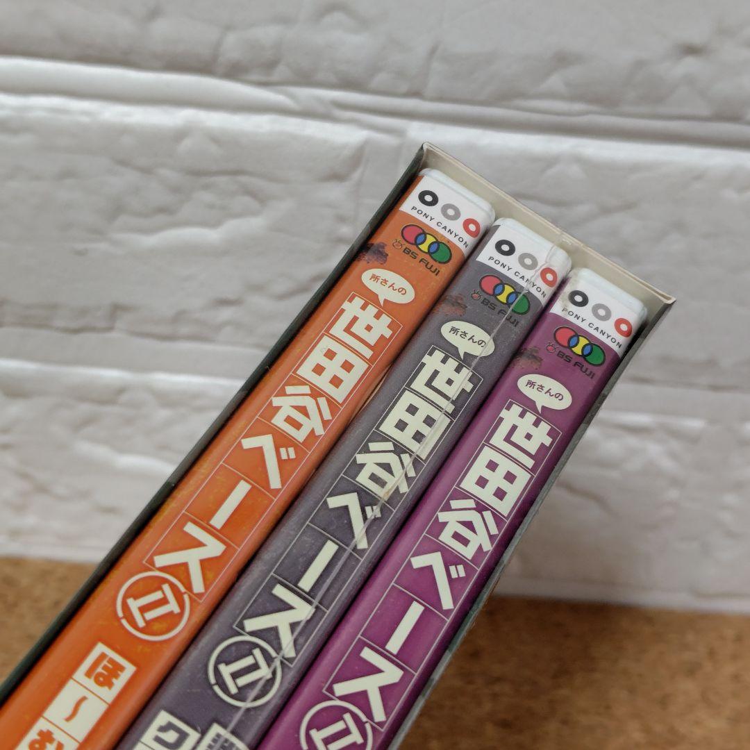 希少！所さんの世田谷ベースDVD-BOXⅡ初回特典付き　激レア☆初回限定版☆