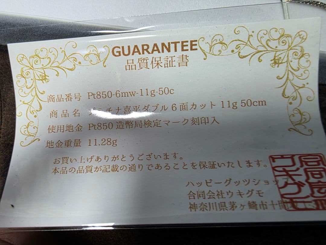 プラチナ850 6面Ｗ喜平ネックレス11.28グラム50センチ明日朝まで価格