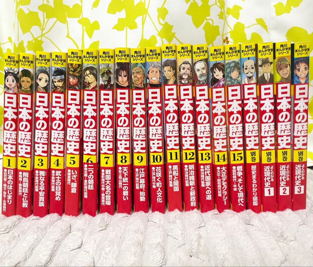 【ほぼ未使用】角川まんが学習シリーズ 日本の歴史 全15巻+別巻4冊19冊