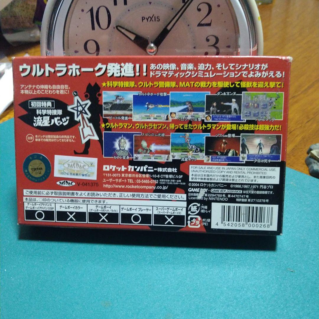 ゲームボーイアドバンス　ウルトラ警備隊