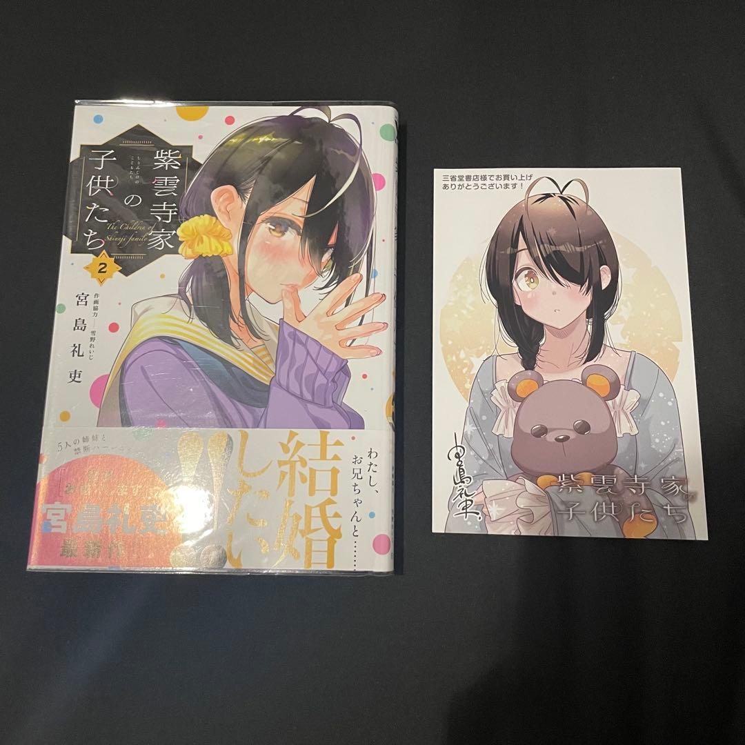紫雲寺家の子供たち 全巻 初版 初版帯付き 特典多数