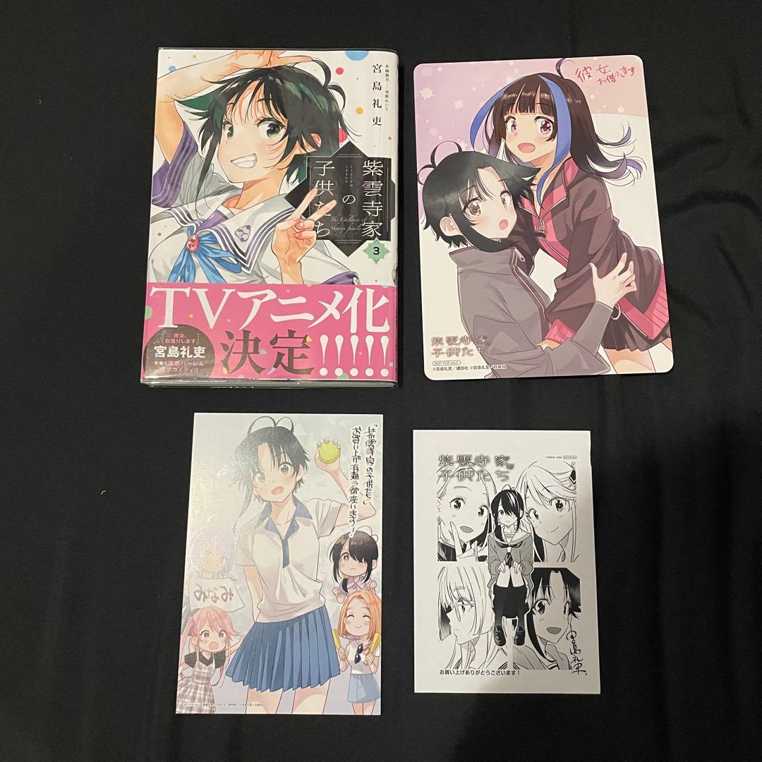 紫雲寺家の子供たち 全巻 初版 初版帯付き 特典多数