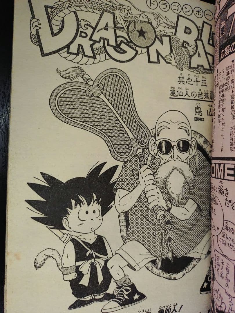 【週刊少年ジャンプ1985年13号】新連載シティーハンター　ドラゴンボールポスタ