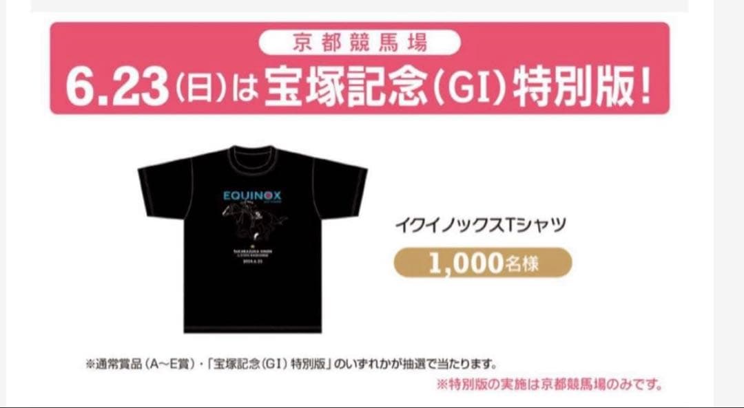 welcomeチャンス　イクイノックス Tシャツ JRA 非売品