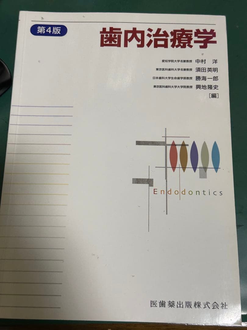 口腔外科学 第3版 & 歯内治療学 第4版