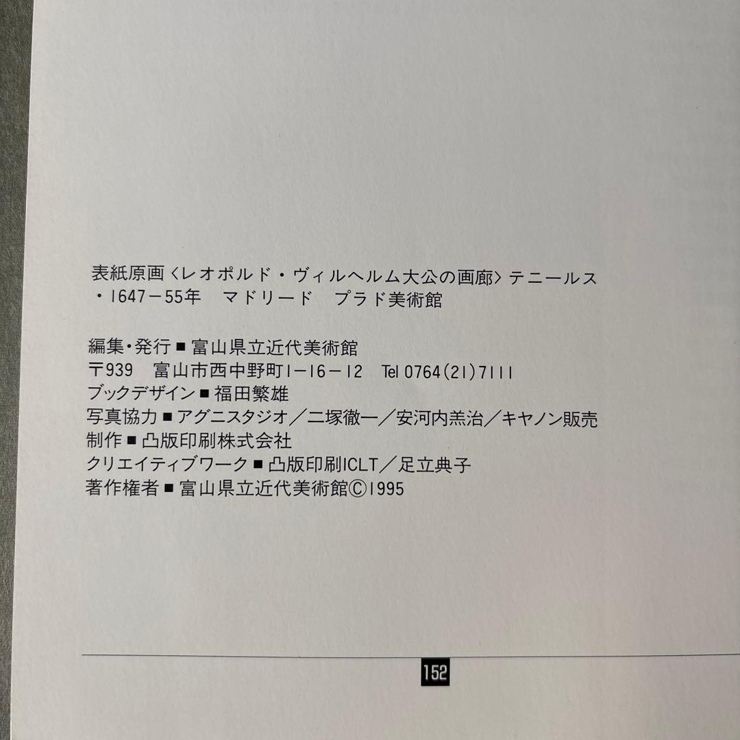 【希少】第6回現代美術祭　遊迷アート 福田繁雄展 図録
