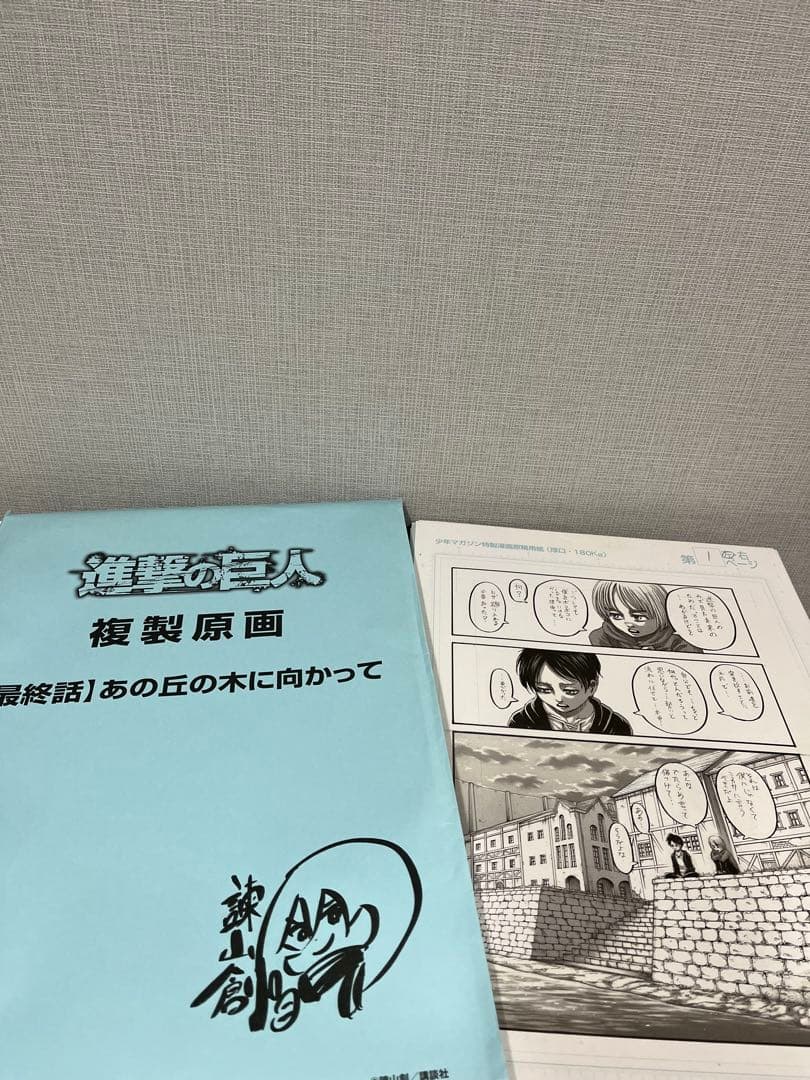 進撃の巨人 複製原画、画集 FLY、マフラー、鍵　セット　限定　35巻のみ無し