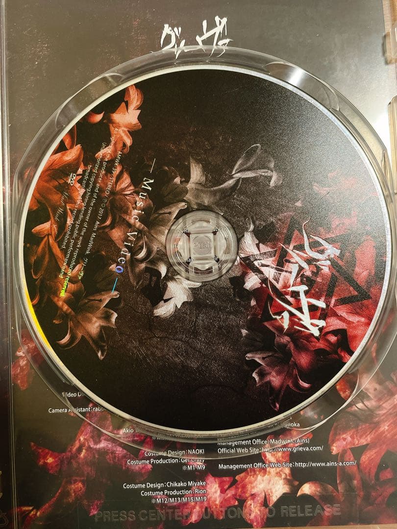 CD グリーヴァ BEST ALBUM ベストアルバム 初回豪華版 V系