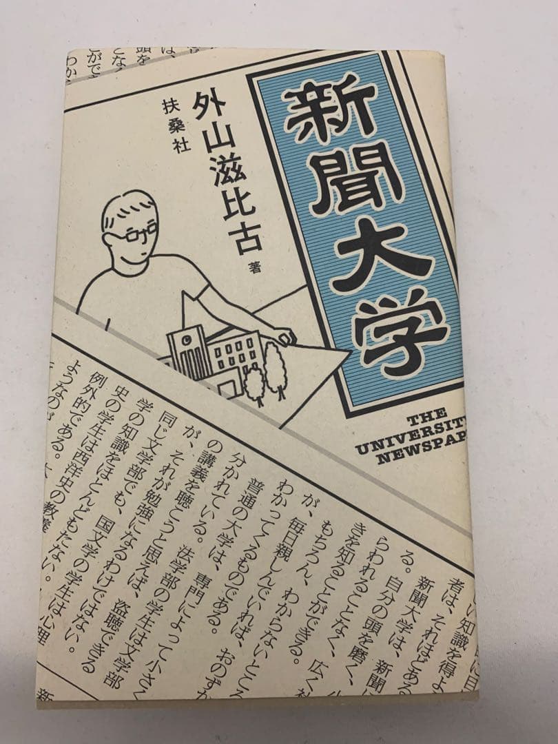 外山滋比古 10冊セット
