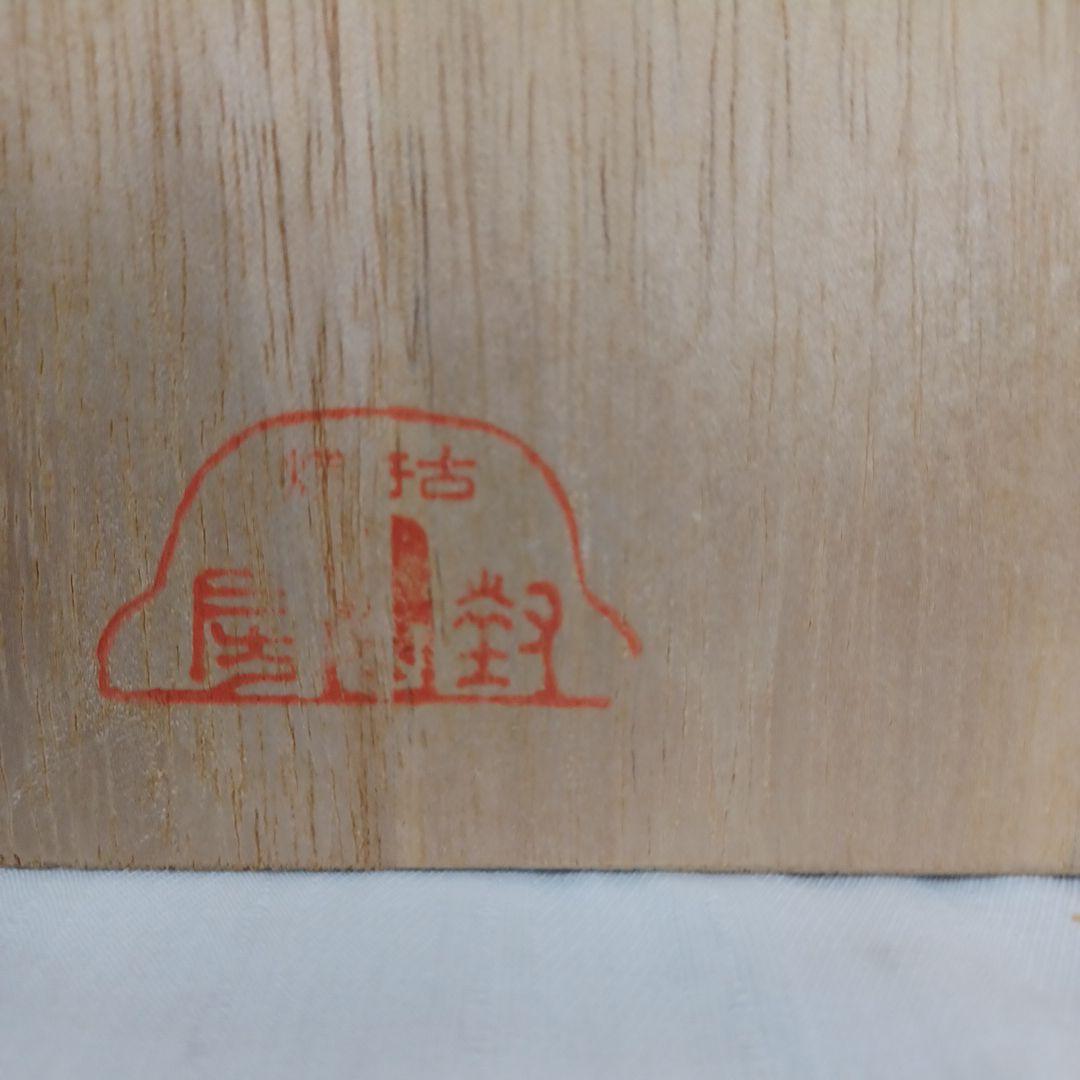 古府焼(鴨徳利)
