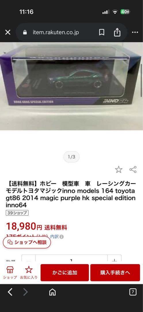 最終値下げINNO64 Toyota 86 Hong Kong 限定
