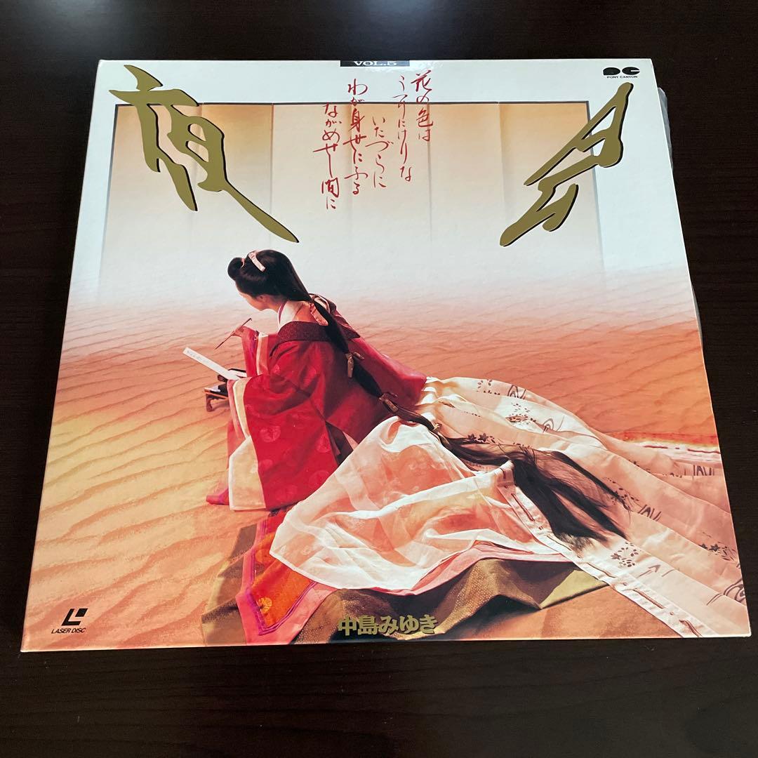 中島みゆきLD 夜会 A FILM OF M.N ★ 1990 金環蝕 問う女
