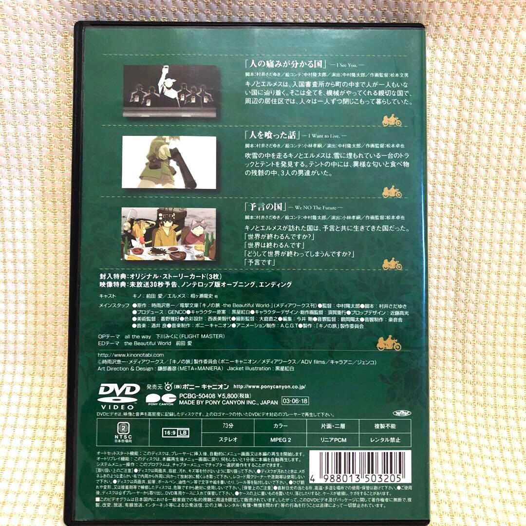 キノの旅［2003年版］DVD全6巻