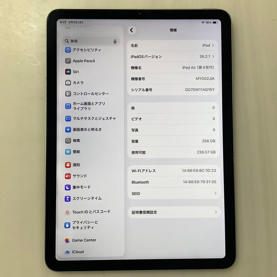 iPad Air 第4世代　256GB Wi-Fi