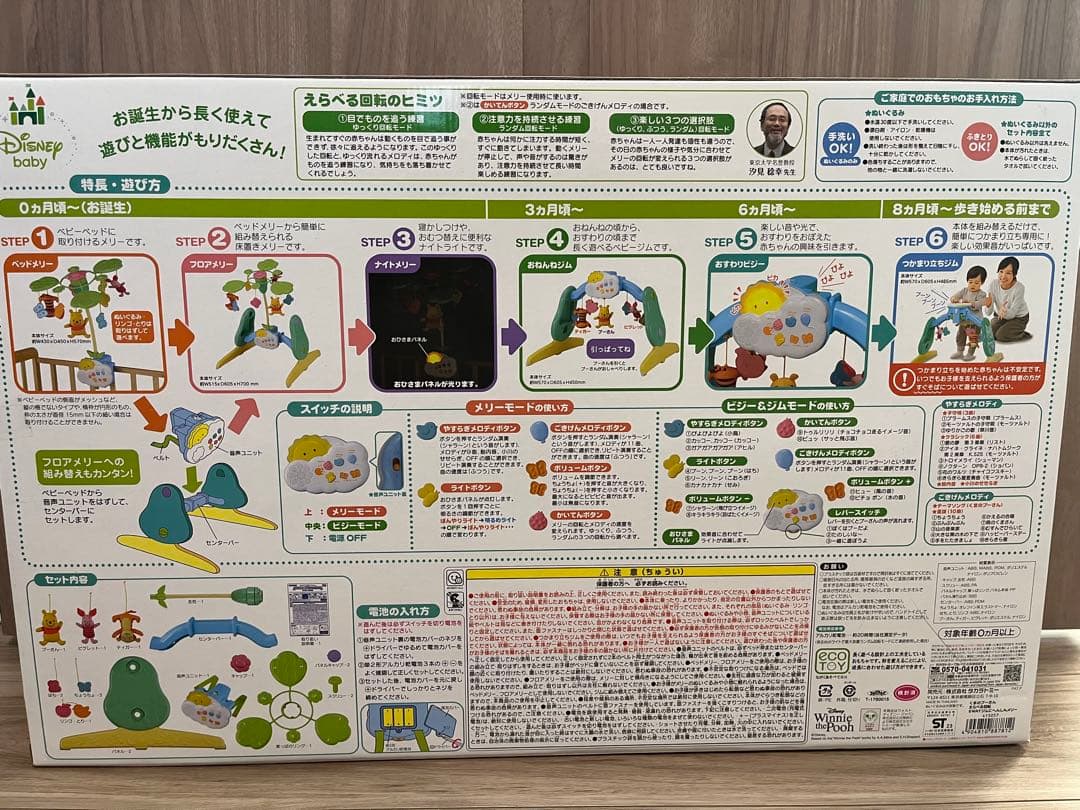 【プーメリー】くまのプーさん　えらべる回転6WAYジムにへんしんメリー
