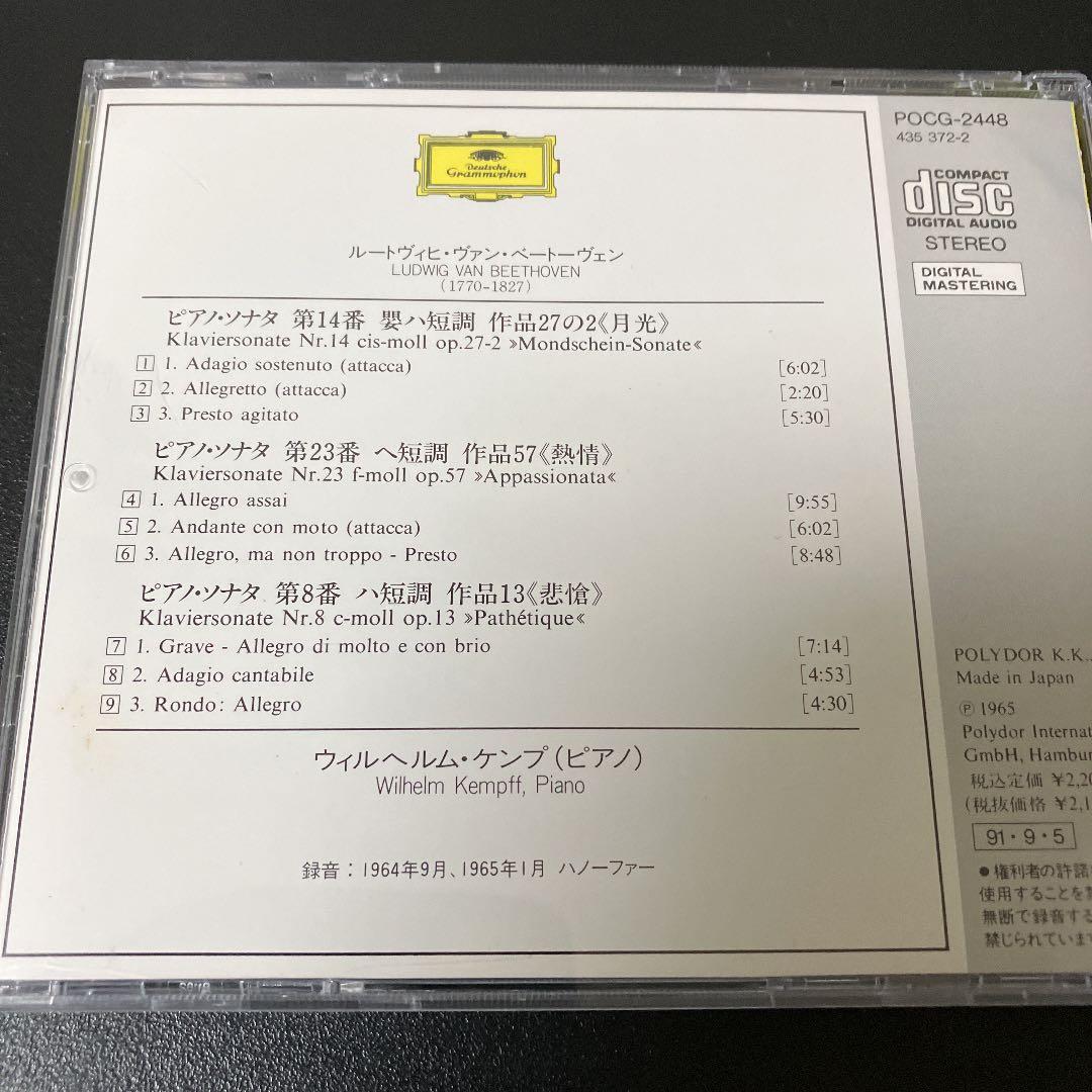 【売約済】ケンプ／ベートーヴェン：３大ピアノ・ソナタ集≪月光・熱情・悲愴≫