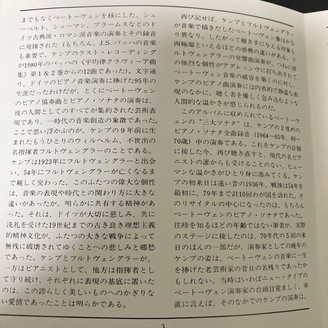 【売約済】ケンプ／ベートーヴェン：３大ピアノ・ソナタ集≪月光・熱情・悲愴≫