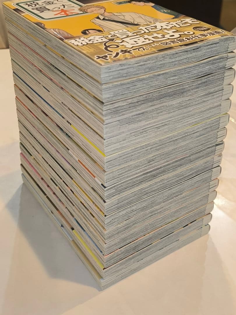税金で買った本　1〜15巻セット