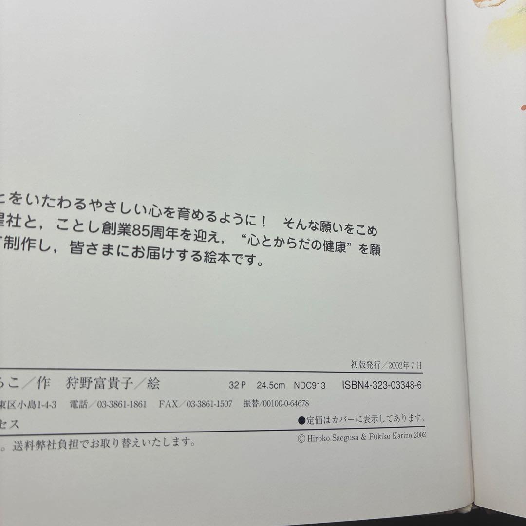 まほうよりもすごいもの　 初版本　絶版本　希少品