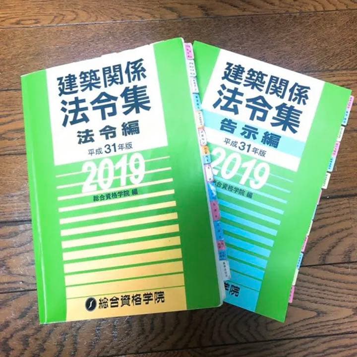 2019 (※一部2020年) 二級建築士 合格セット 総合資格学院