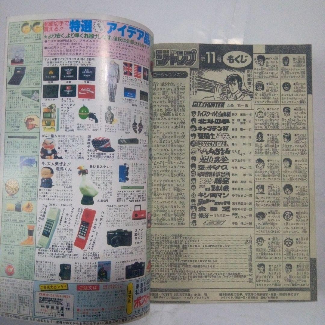 週刊少年ジャンプ1987年11号　表紙　&巻頭カラーCITY HUNTER