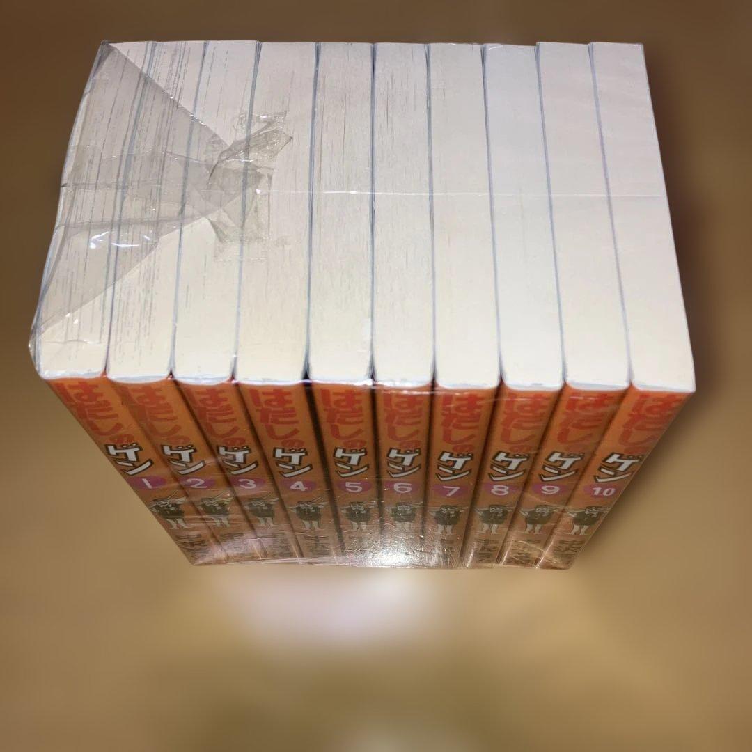 一度は読んでおきたい、はだしのゲン 全巻セット 1-10巻　汐文社