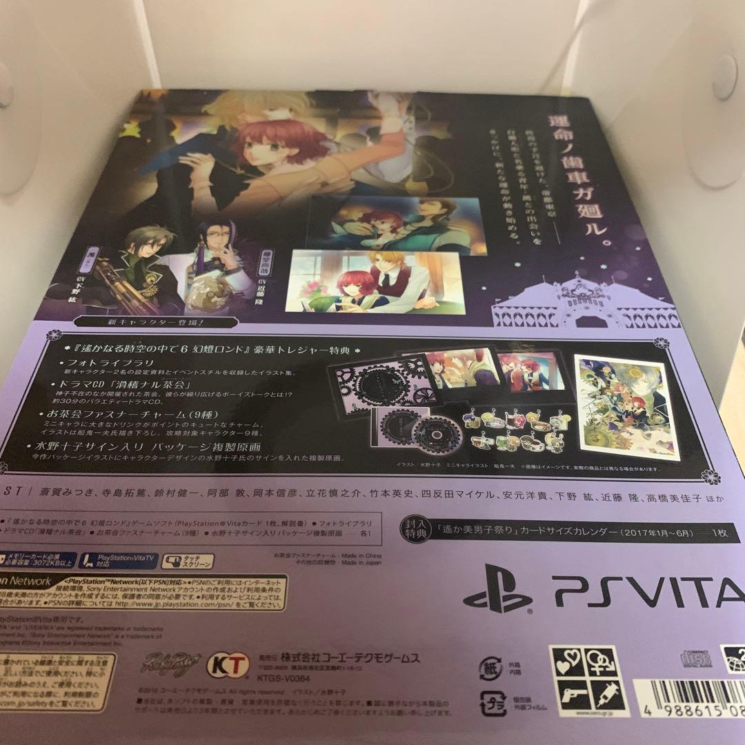 ○遙かなる時空の中で6 幻燈ロンド トレジャーBOX