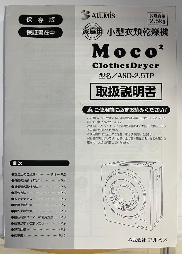家庭用小型衣類乾燥機　MOCO2 Clothes Dryer ASD-2.5TP