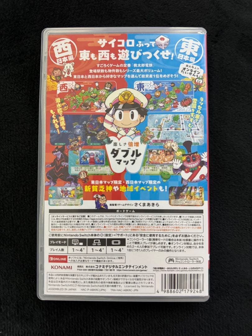 桃太郎電鉄2 あなたの町もきっとある　早期購入特典未使用