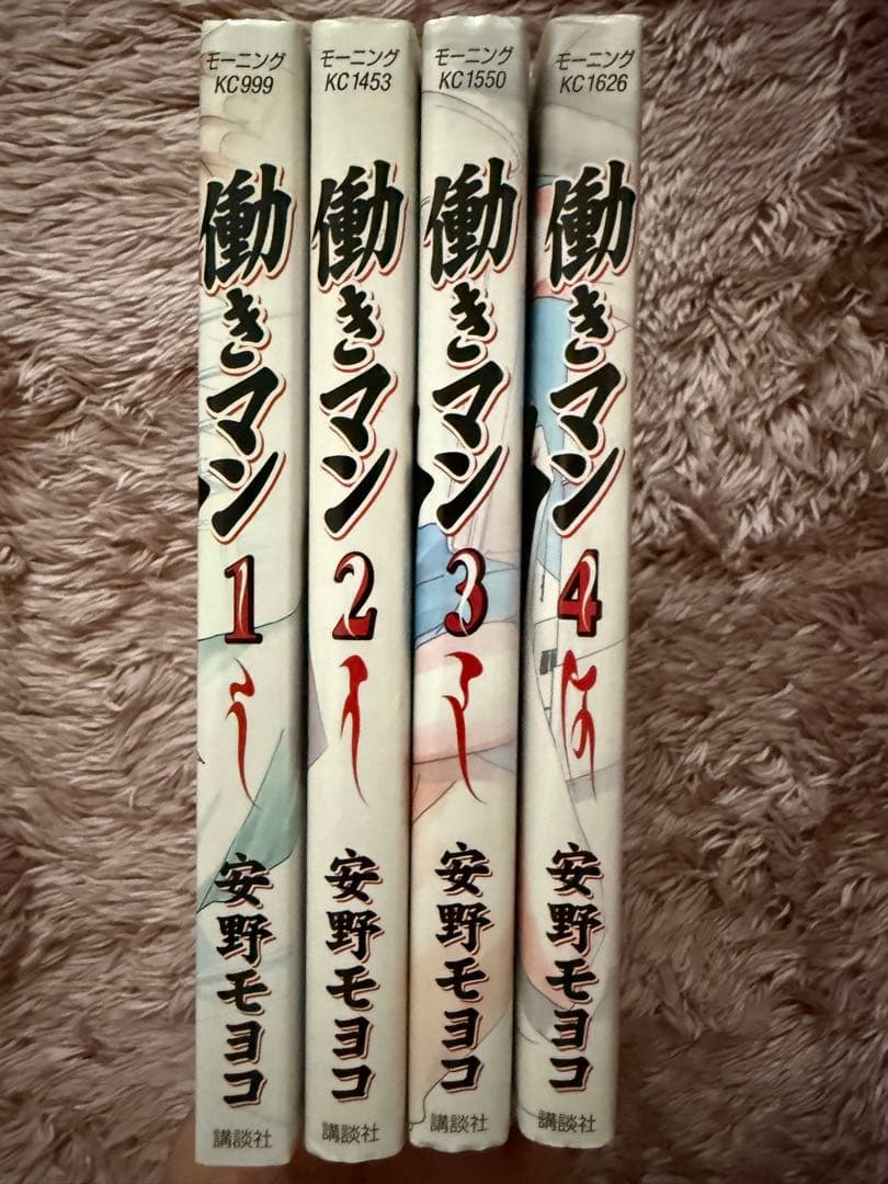 働きマン 1〜4巻セット　安野モヨコ