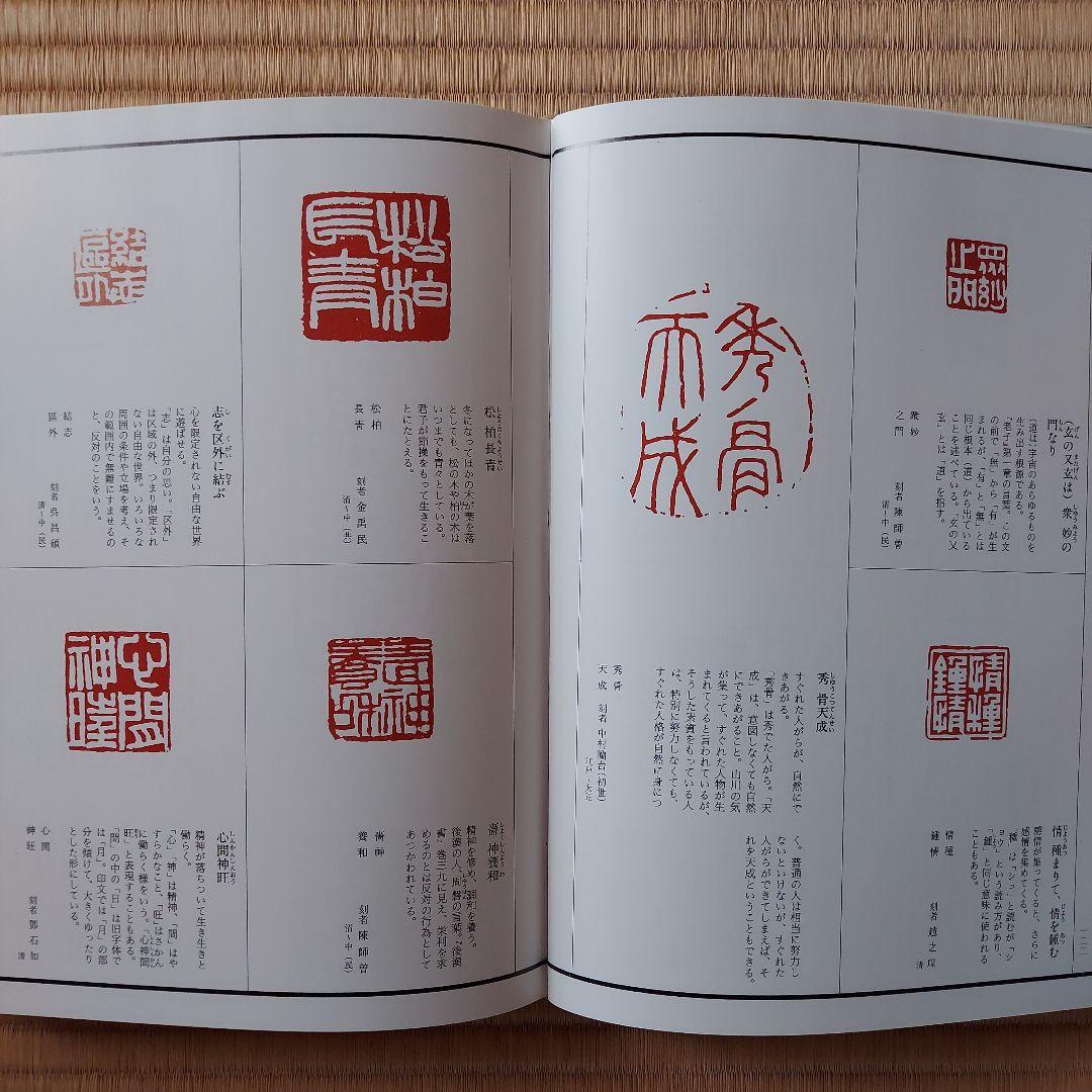 遊印鑑賞大字典（高畑 常信）