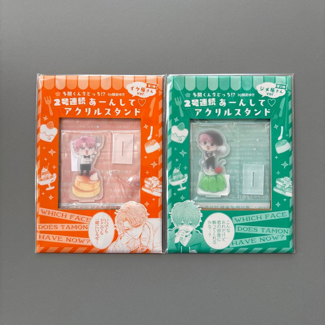 多聞くん今どっち!? 9巻ポストカード 特典 花とゆめ 付録 アクリルスタンド
