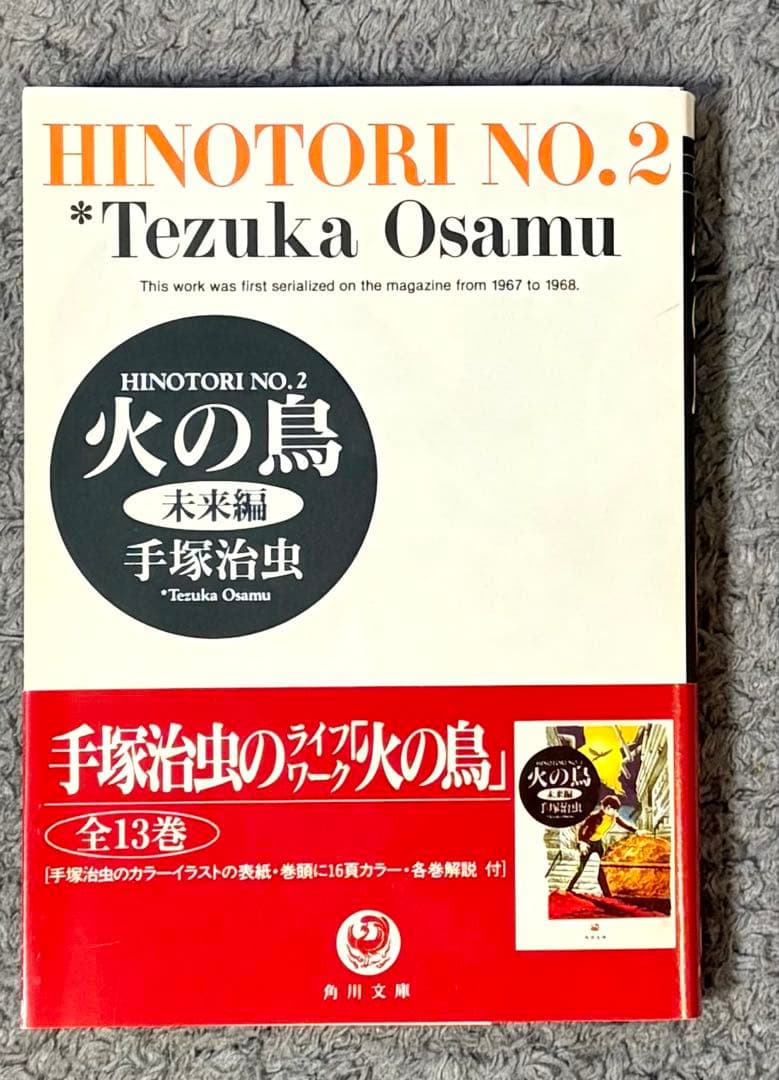 火の鳥（手塚治虫）全13巻