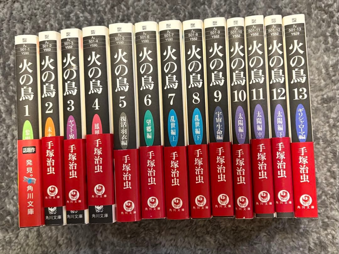 火の鳥（手塚治虫）全13巻