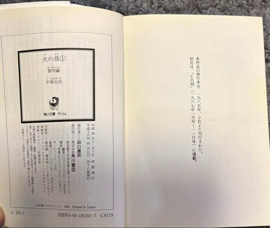 火の鳥（手塚治虫）全13巻
