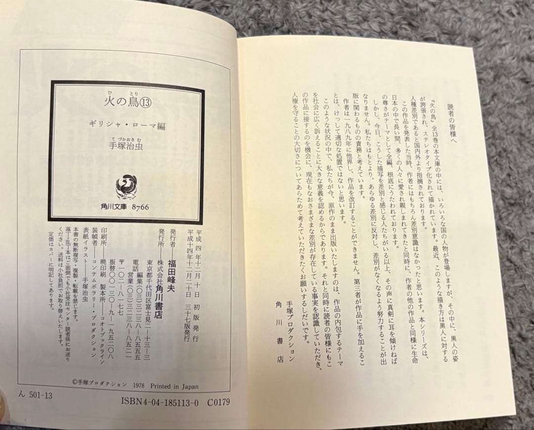 火の鳥（手塚治虫）全13巻