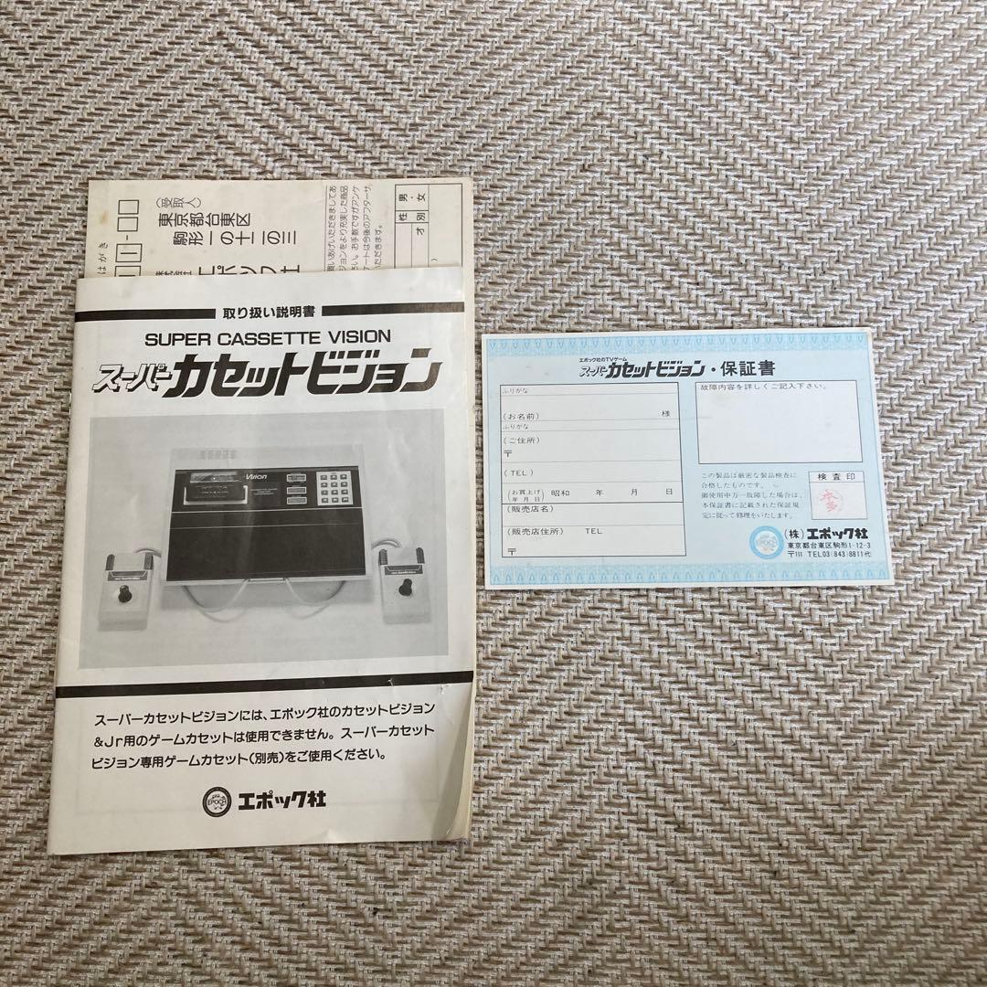 Super Cassette Vision ゲーム機 本体カセット3本エポック社