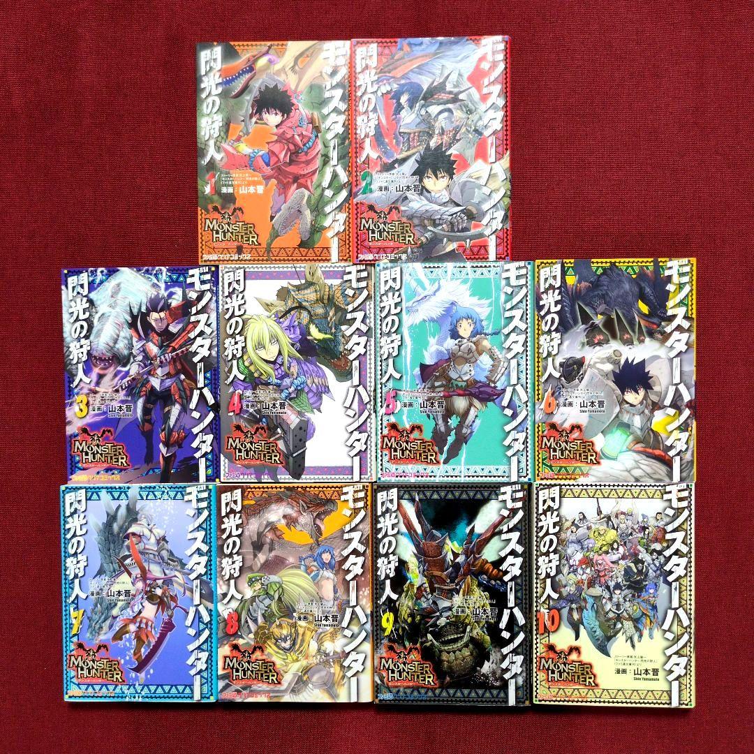 【コミック全巻】モンスターハンター オラージュ/エピック/閃光の狩人