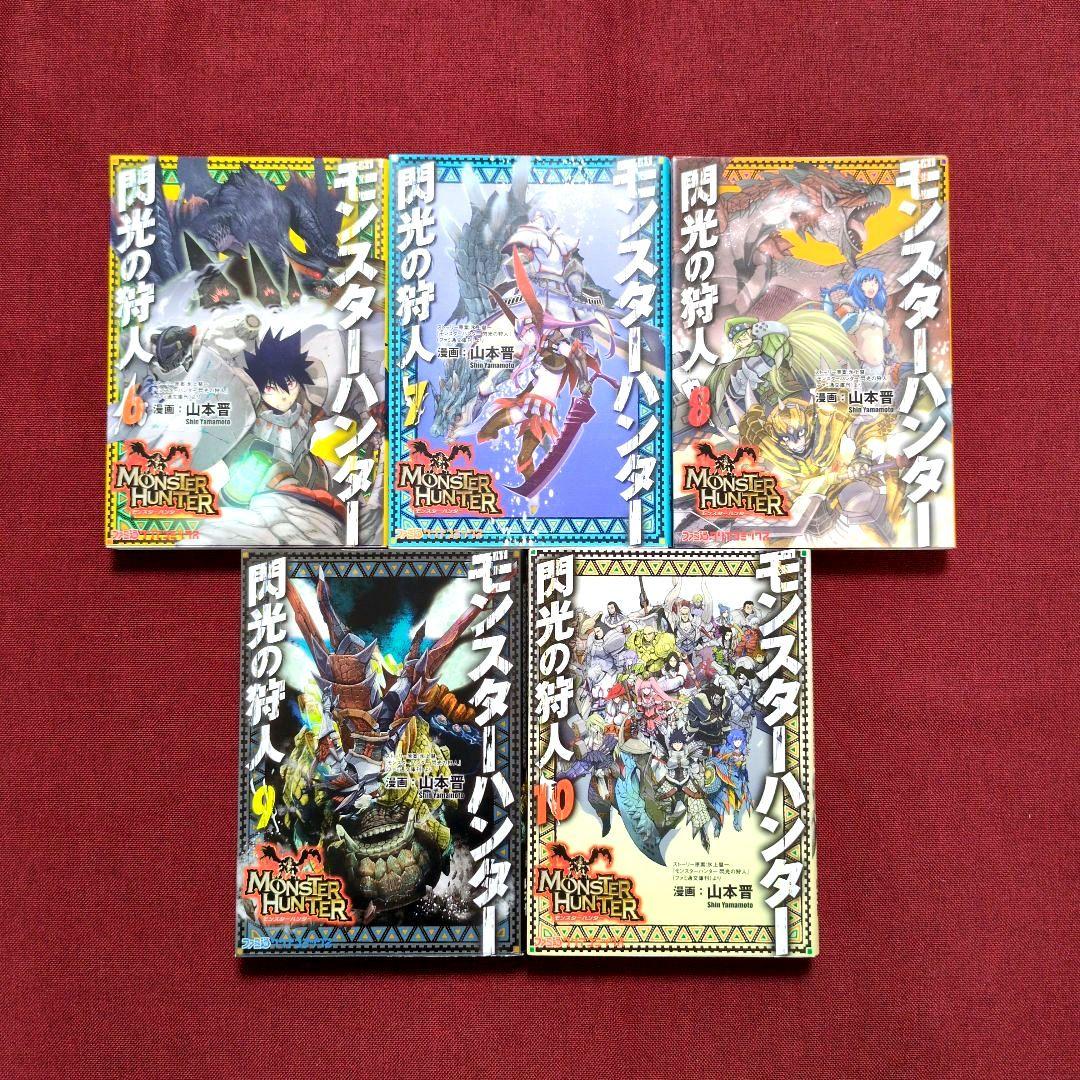 【コミック全巻】モンスターハンター オラージュ/エピック/閃光の狩人