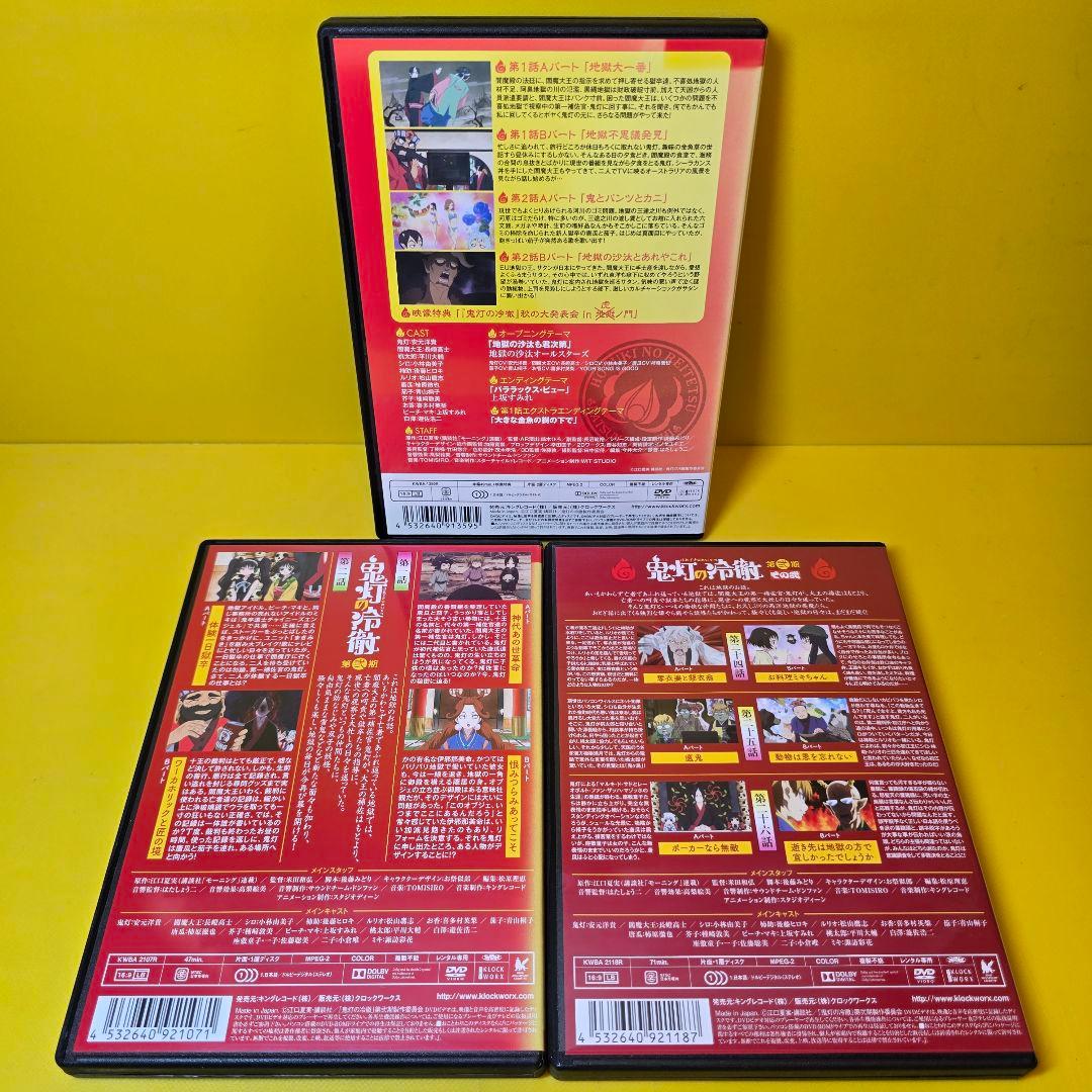 新品ケース交換済み「鬼灯の冷徹 」第1期+第2期　DVD全18巻セット