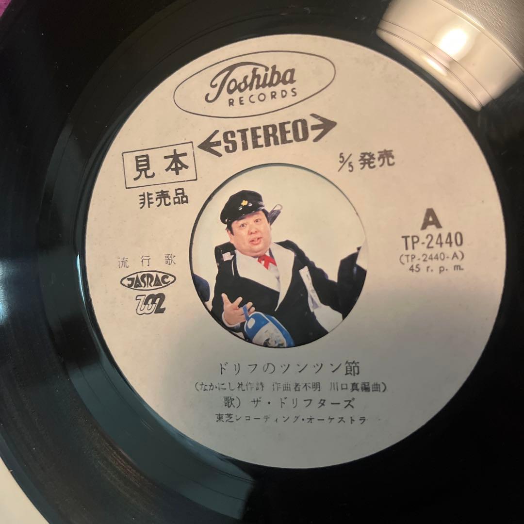 見本盤白ラベル⭐︎非売品 ザ・ドリフターズ ドリフのツンツン節