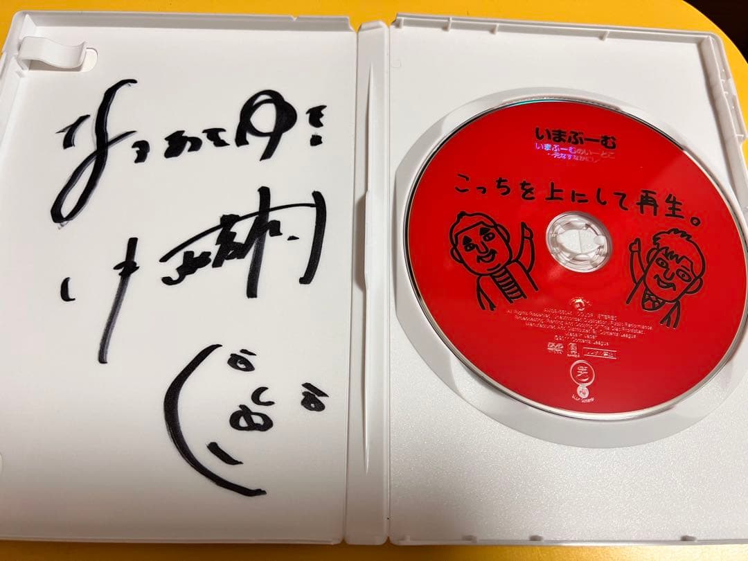 希少品　なすなかにし　いまぶーむ　DVD