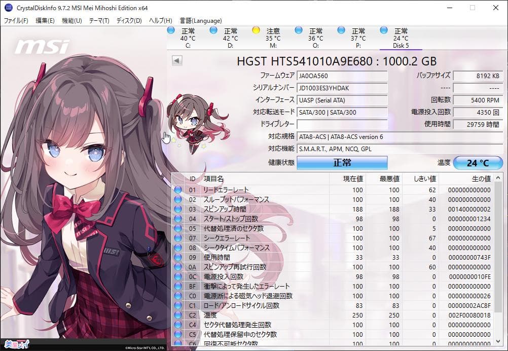 4枚セット 各種メーカー 2.5インチ HDD 1TB 厚さ7mm2枚9mm2枚