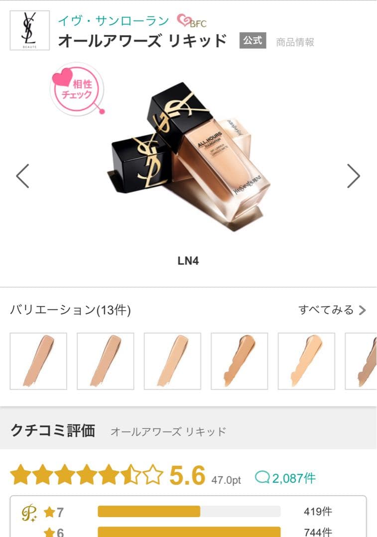 新品 イヴ・サンローラン オールアワーズリキッド LN4
