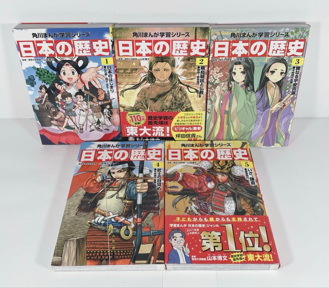 角川まんが学習シリーズ　日本の歴史　1〜15