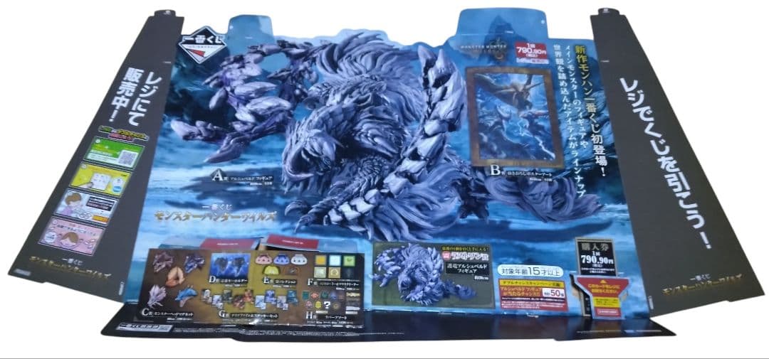 一番くじ　モンスターハンターワイルズ　1ロット　販促物付き