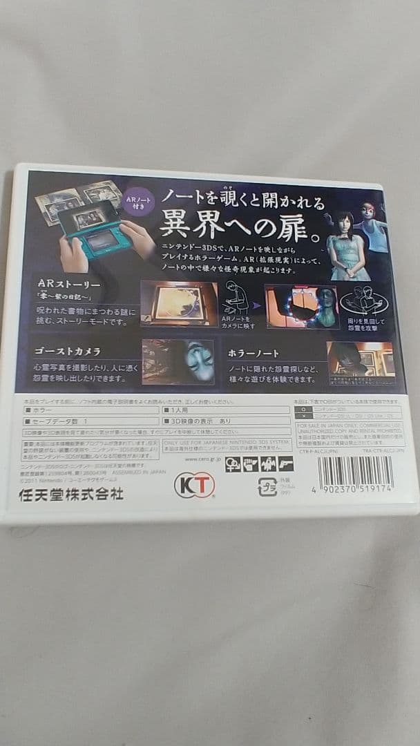 心霊カメラ～憑いてる日記～【零シリーズ】